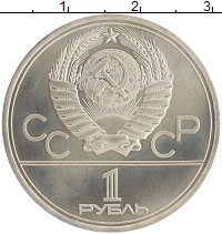 монета - ссср 1 рубль - подробная информация фото 1