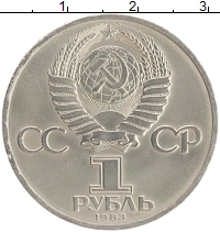 монета - ссср 1 рубль - подробная информация фото 1