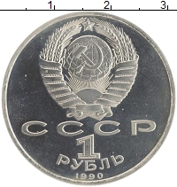 монета - ссср 1 рубль - подробная информация фото 1