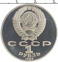 монета - ссср 1 рубль - подробная информация фото 1