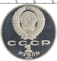 монета - ссср 1 рубль - подробная информация фото 1