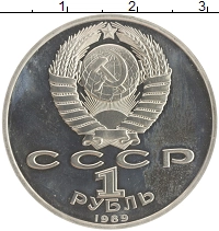 монета - ссср 1 рубль - подробная информация фото 1