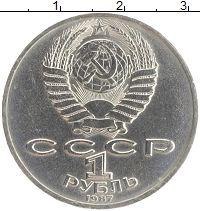 монета - ссср 1 рубль - подробная информация фото 1