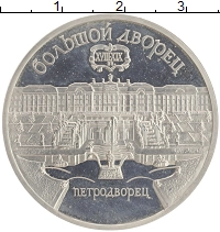 монета - ссср 5 рублей - подробная информация фото 1