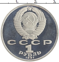 монета - ссср 1 рубль - подробная информация фото 1