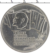 монета - ссср 5 рублей - подробная информация фото 1