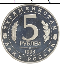 монета - россия 5 рублей - подробная информация фото 1