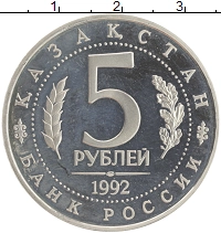монета - россия 5 рублей - подробная информация фото 1