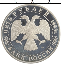 монета - россия 5 рублей - подробная информация фото 1