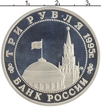 монета - россия 3 рубля - подробная информация фото 1
