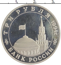 монета - россия 3 рубля - подробная информация фото 1