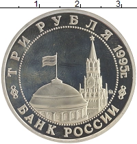 монета - россия 3 рубля - подробная информация фото 1