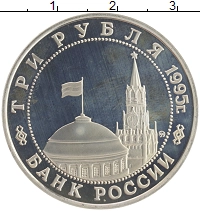 монета - россия 3 рубля - подробная информация фото 1