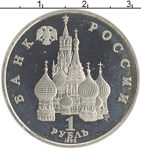 монета - россия 1 рубль - подробная информация фото 1