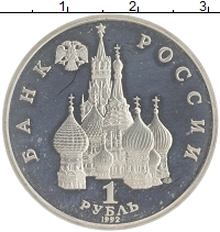 монета - россия 1 рубль - подробная информация фото 1