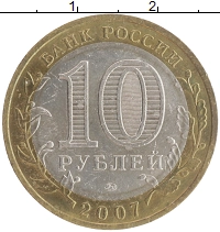 монета - россия 10 рублей - подробная информация фото 1