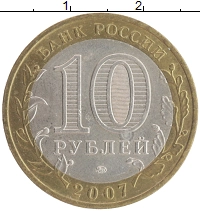 монета - россия 10 рублей - подробная информация фото 1