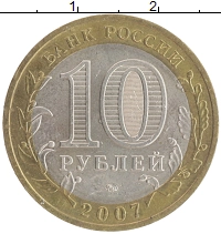 монета - россия 10 рублей - подробная информация фото 1