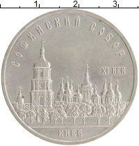 монета - ссср 5 рублей - подробная информация фото 1