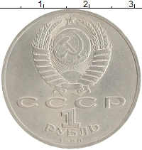 монета - ссср 1 рубль - подробная информация фото 1
