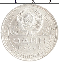 монета - ссср 1 рубль - подробная информация фото 1
