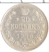 монета - 1894 – 1917 николай ii 20 копеек - подробная информация фото 1