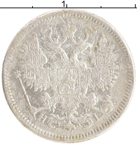 монета - 1855 – 1881 александр ii 15 копеек - подробная информация фото 1