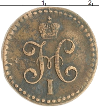 монета - 1825 – 1855 николай i 1/2 копейки - подробная информация фото 1