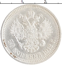 монета - 1894 – 1917 николай ii 50 копеек - подробная информация фото 1