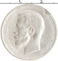 монета - 1894 – 1917 николай ii 50 копеек - подробная информация фото 1