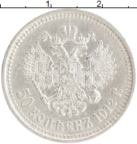монета - 1894 – 1917 николай ii 50 копеек - подробная информация фото 1
