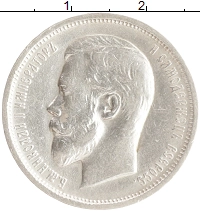 монета - 1894 – 1917 николай ii 50 копеек - подробная информация фото 1