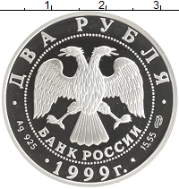 монета - россия 2 рубля - подробная информация фото 1