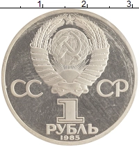 монета - ссср 1 рубль - подробная информация фото 1