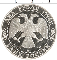 монета - россия 2 рубля - подробная информация фото 1