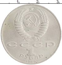 монета - ссср 1 рубль - подробная информация фото 1