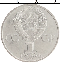монета - ссср 1 рубль - подробная информация фото 1