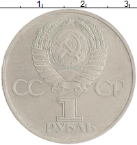 монета - ссср 1 рубль - подробная информация фото 1
