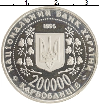 монета - украина 200000 карбованцев - подробная информация фото 1