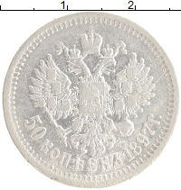 монета - 1894 – 1917 николай ii 50 копеек - подробная информация фото 1
