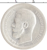 монета - 1894 – 1917 николай ii 50 копеек - подробная информация фото 1
