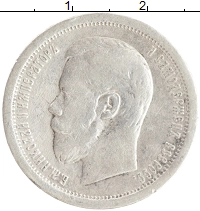 монета - 1894 – 1917 николай ii 50 копеек - подробная информация фото 1