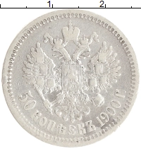 монета - 1894 – 1917 николай ii 50 копеек - подробная информация фото 1