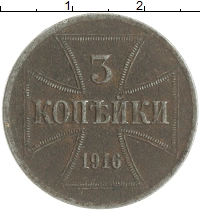 монета - германия 3 копейки - подробная информация фото 1