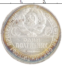 монета - ссср 1 полтинник - подробная информация фото 1