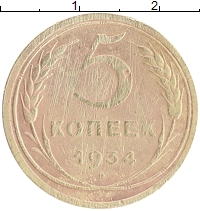 монета - ссср 5 копеек - подробная информация фото 1