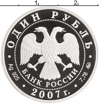 монета - россия 1 рубль - подробная информация фото 1