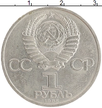 монета - ссср 1 рубль - подробная информация фото 1