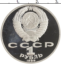 монета - ссср 1 рубль - подробная информация фото 1