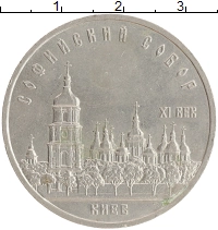монета - ссср 5 рублей - подробная информация фото 1